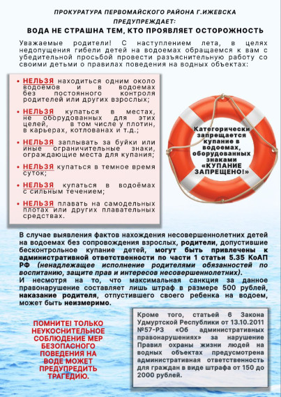 Правила безопасного поведения на воде.