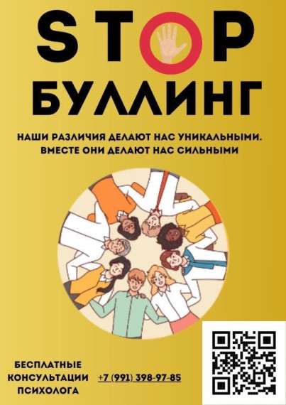 Что такое буллинг?.