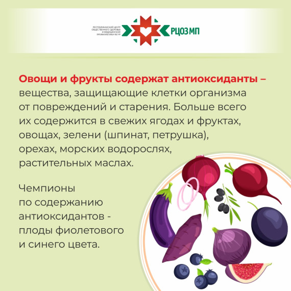 Значение овощей и фруктов для организма.